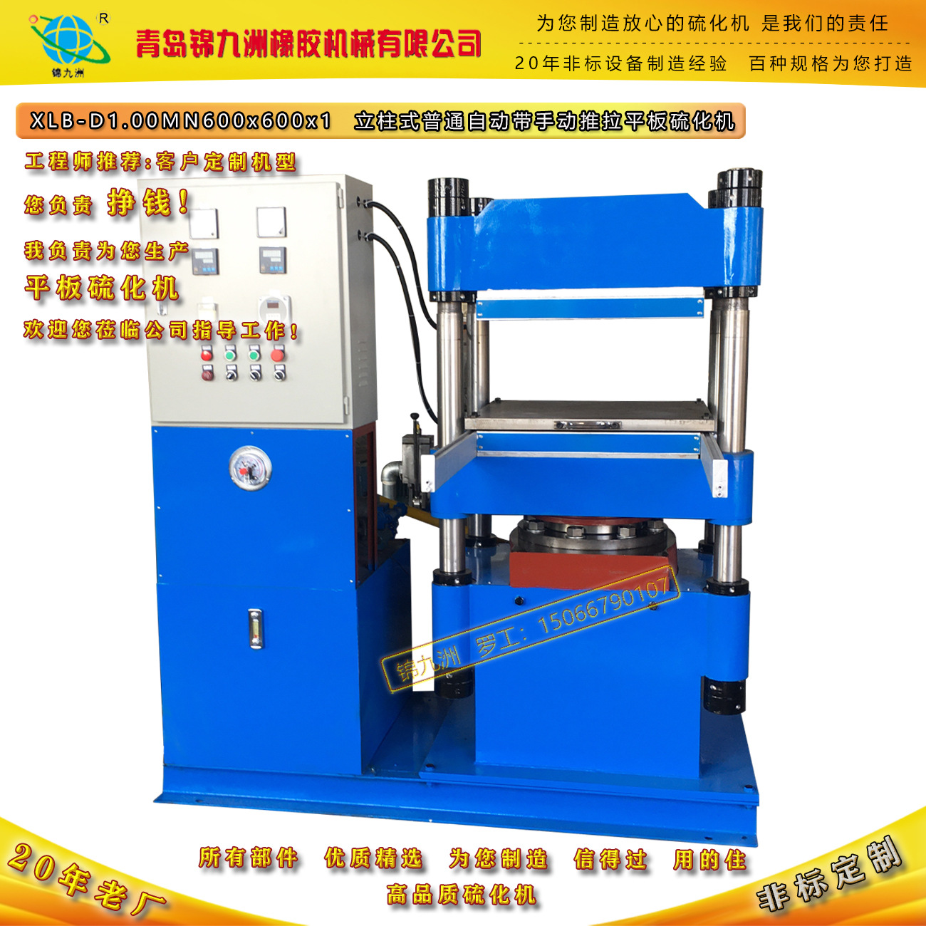 青岛100吨手动推拉平板硫化机   四立柱液压机   橡胶制品硫化机