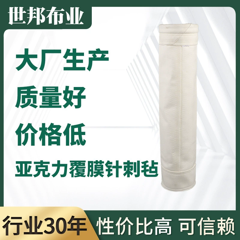 Покрынная акрилом игла чувствовала акриловый цедильный мешок войлока иглы покрыл акриловый мешок пыли мешка ткани