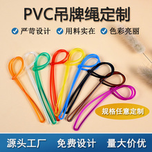 厂家批发15cm各种规格pvc塑料行李牌绳子 透明塑料挂绳 吊牌绳
