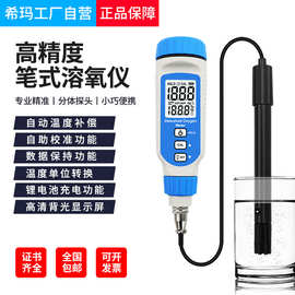 便携式溶氧仪 希玛AR8210笔式鱼塘含氧量水产养殖溶解氧测定仪
