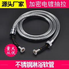 シャワーホースステンレス1.5メートル2メートル電気メッキ暗号吸引防爆管給湯器シャワーヘッド出水管