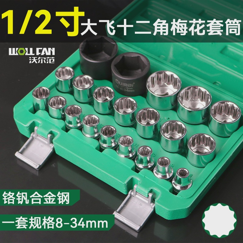 1/2梅花套筒套装加长花型套筒头花十二角内花键套筒组合套装大飞