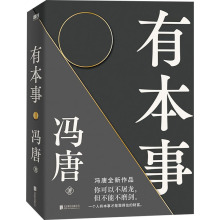 有本事 冯唐2021作品 诗百首书籍全集 冯唐讲书文学散文书