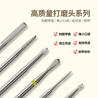 新品美甲钨钢打磨头前置  美甲打磨机配件卸甲前置处理去死皮磨头