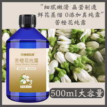 源头供应！泉润玫瑰苦橙花纯露500ml大瓶湿敷水