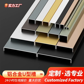 铝合金u型槽亮面背景墙装饰线条收口条钛金收边条金属u形包边压条