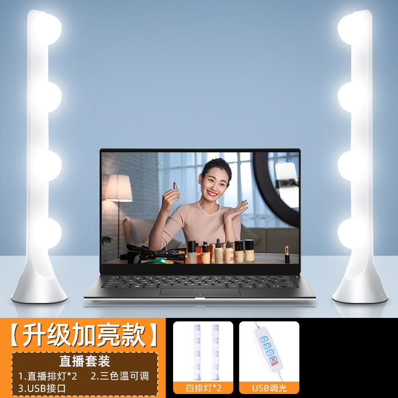 Luz de fila de escritorio, luz de relleno para transmisión en vivo, ancla, computadora dedicada, doble fila, atmósfera de transmisión en vivo, bombilla, luz de iluminación facial para celebridades de Internet