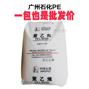 Guangzhou Maoming Petrochemical LLDPE M2720A High Toughness Film High Flow Injection Molding Finger 20 Plastic Barrel