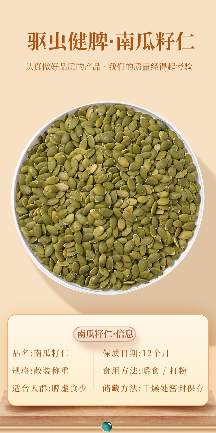 Pumpkin Seed Kernels Nan Gua Zi Ren Raw Dried Seeds 500g in use