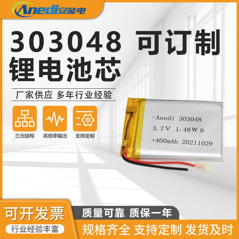 303048聚合物锂电池400mah 点读机行车记录仪电池医疗设备锂电池