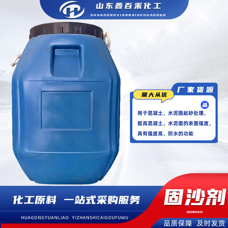 固沙剂起沙处理加固硬化固沙宝防水涂料混凝土水泥面用固沙剂