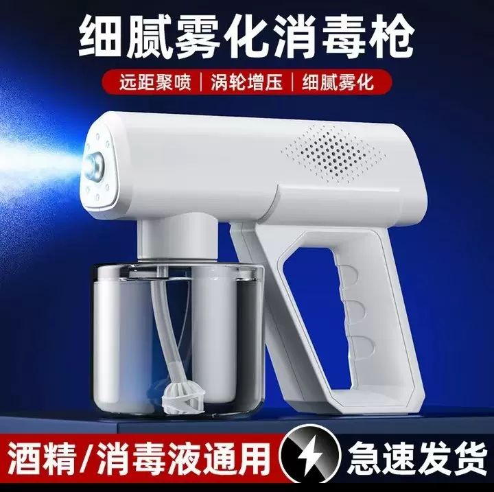 跨境新款喷雾消毒枪手持蓝光杀菌喷雾枪消毒喷雾器家用酒精喷雾机