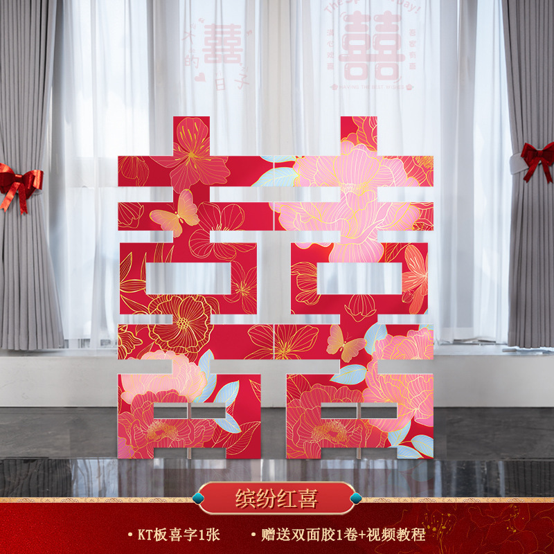 立体超大喜字落地KT板囍字婚房布置摆件套装结婚客厅庭院门口批发|undefined