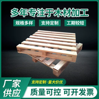 厂家定制 北京天津廊坊 物流仓储运输周转 实木木托盘 木栈板木拍