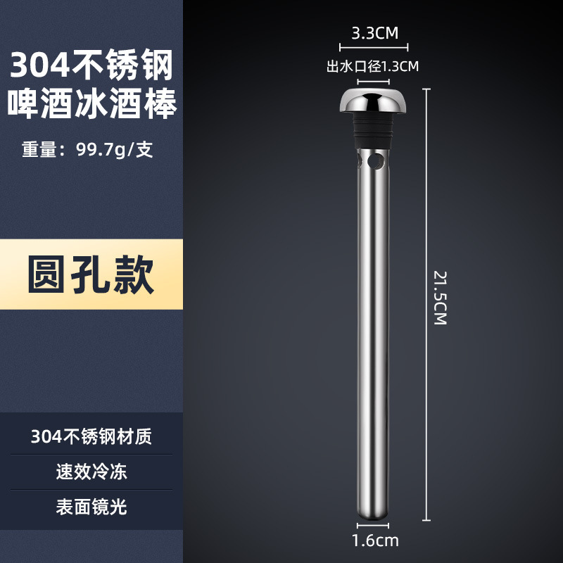 둥근 구멍-맥주 스틱