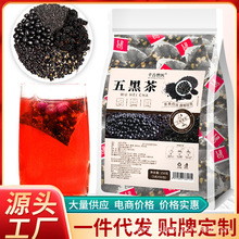 五黑茶黑豆黑米桑葚黑枸杞黑芝麻组合谷物三角茶包厂家现货发代发