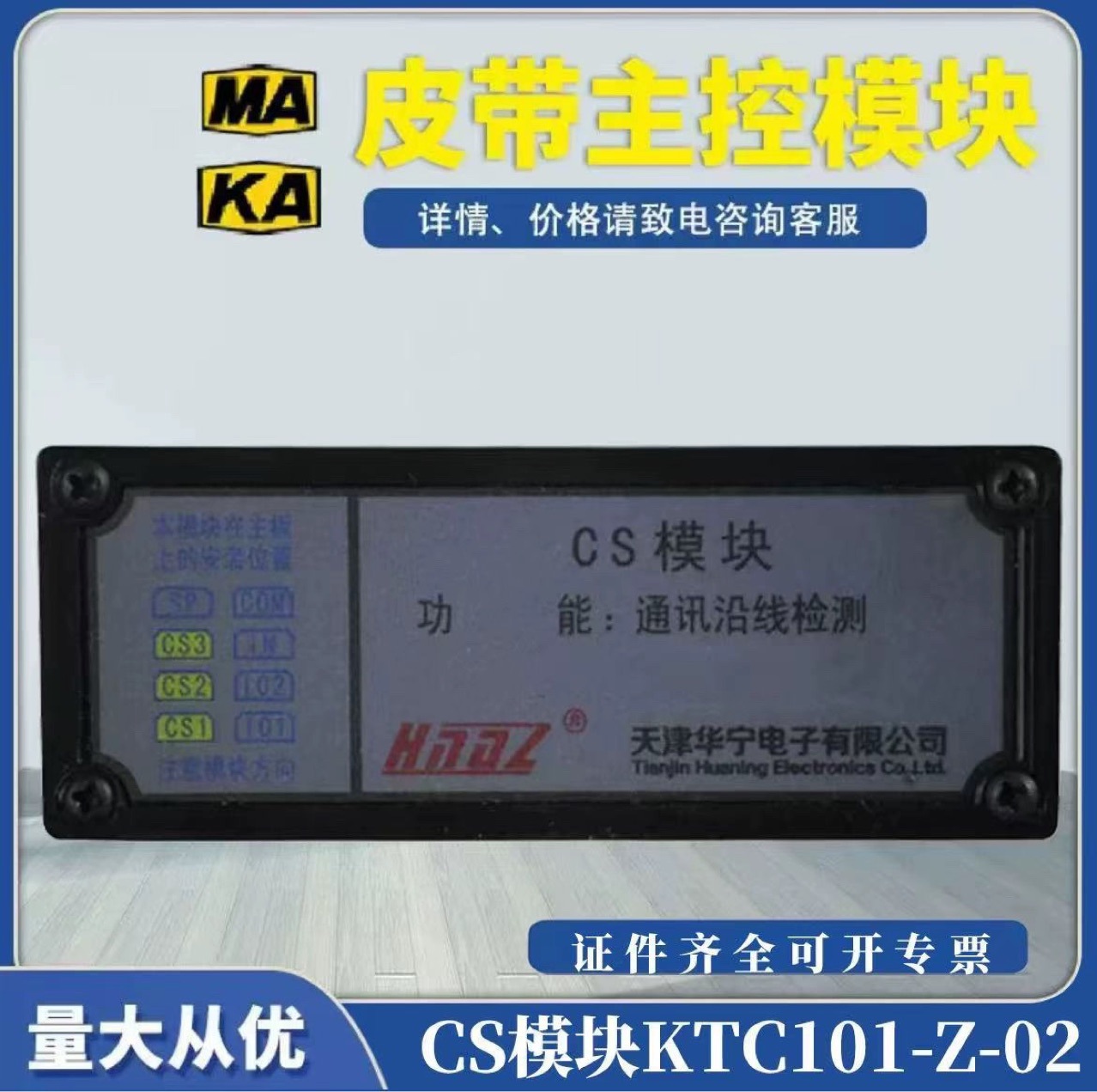 天津华宁CS模块KTC101-Z-02现货直发