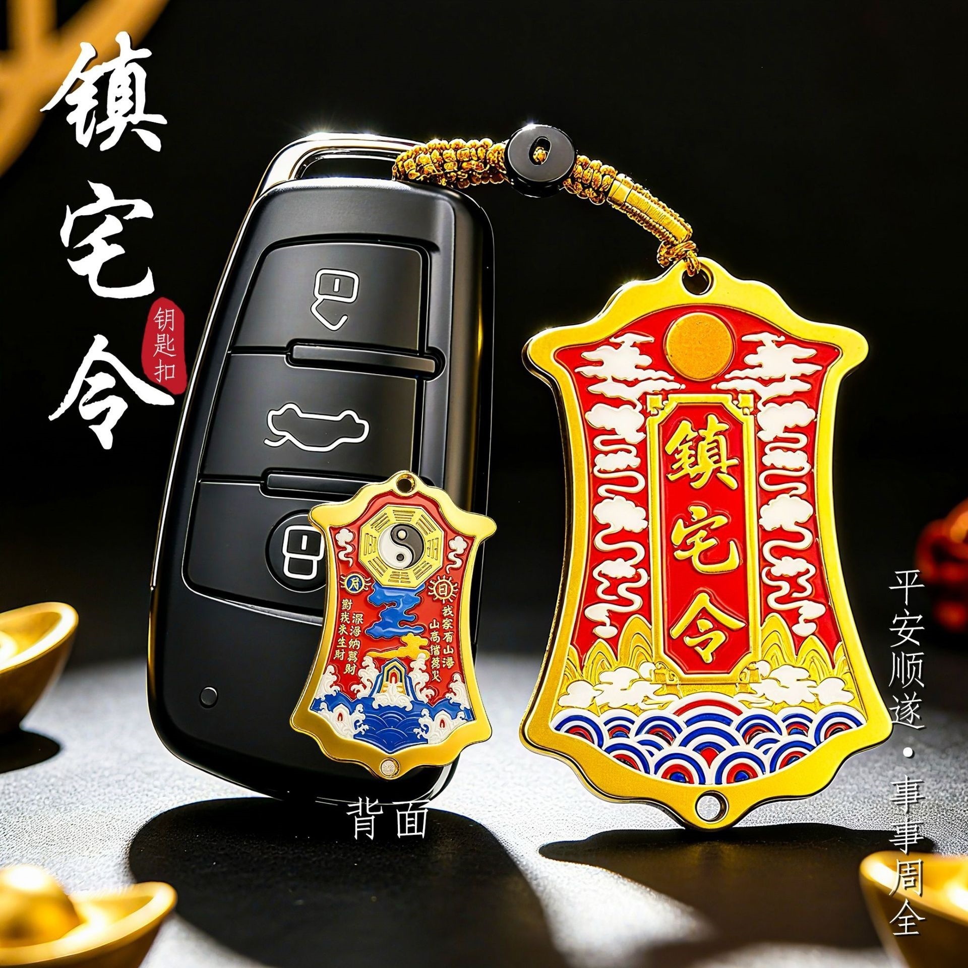 【师傅推荐】新款甄选彩绘镇宅令日月山海镇钥匙扣挂件