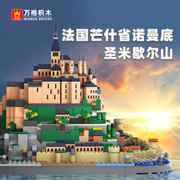 万格法国芒什省诺曼底圣米歇尔山兼容小颗粒积木益智玩具儿童6233