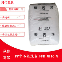 ��͸��PP��ʯ��ï��PPR-MT16-S������ʳƷ���b����