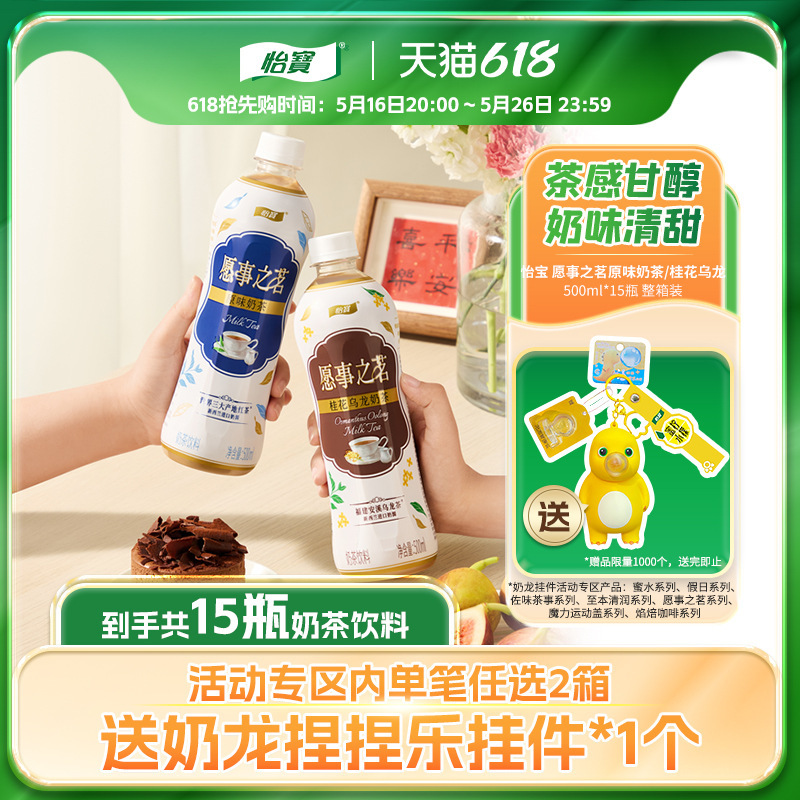 Yibao's New Product Yuanshi Tea Original Milk Tea 500ml*15 Bottles of Osmanthus Oolong Milk Tea Drinks