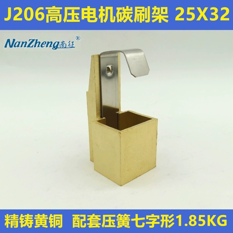 J206高压电机碳刷架铜支架电刷架25X32七字型直插压簧铜刷架 高85