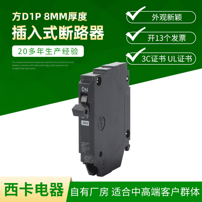 方D1P 8MM厚度 插入式断路器微型断路器中南美洲美规小型断路器