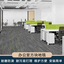 办公室地毯方块拼接 写字楼台球厅走廊会议室工程商用现货直发