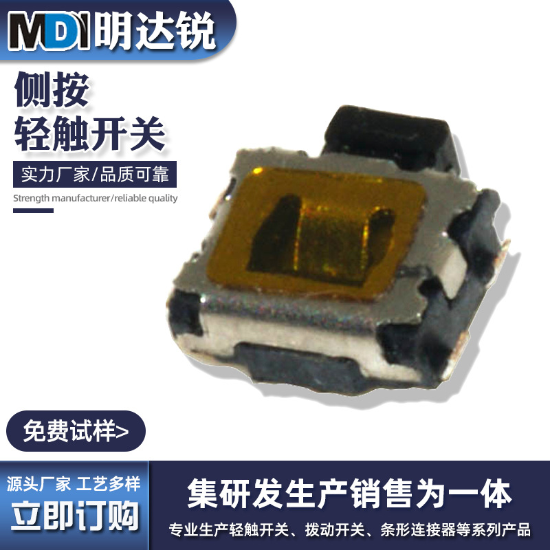 荐ETC四脚侧按中龟小乌龟手机按键开关贴片轻触小贴片轻触开关