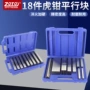 等高加硬平行台虎钳垫铁