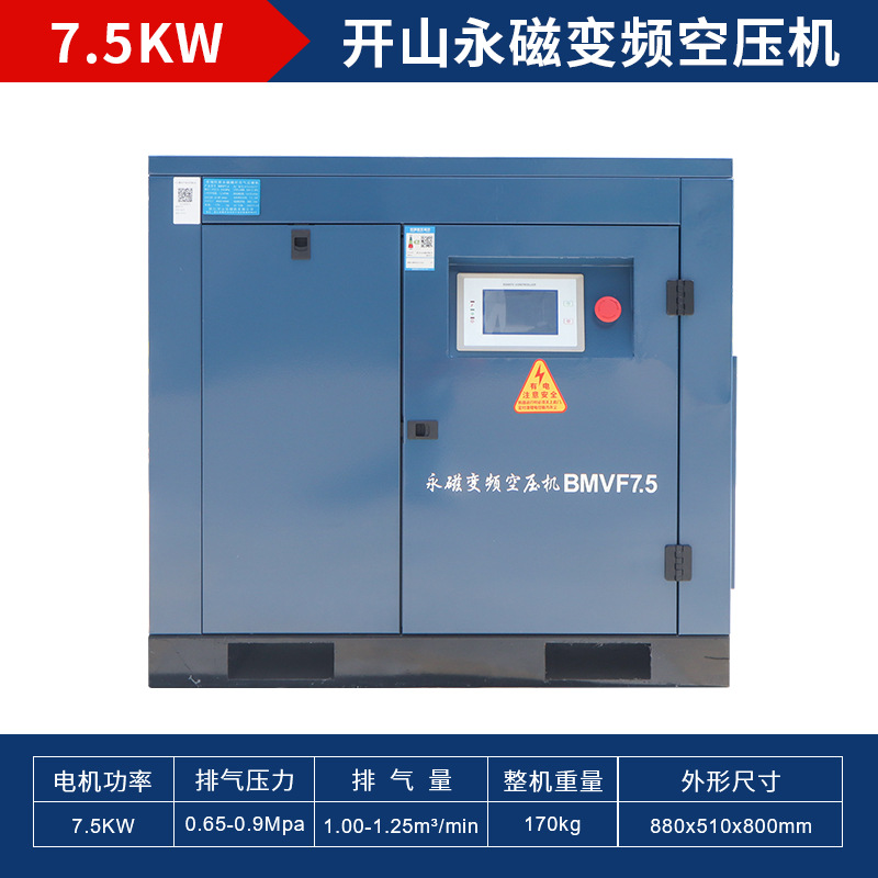 Compresor de aire de tornillo Kaishan Compresor de aire de bajo ruido industrial Inversor de imán permanente 7.5/15KW Ventas directas de fábrica