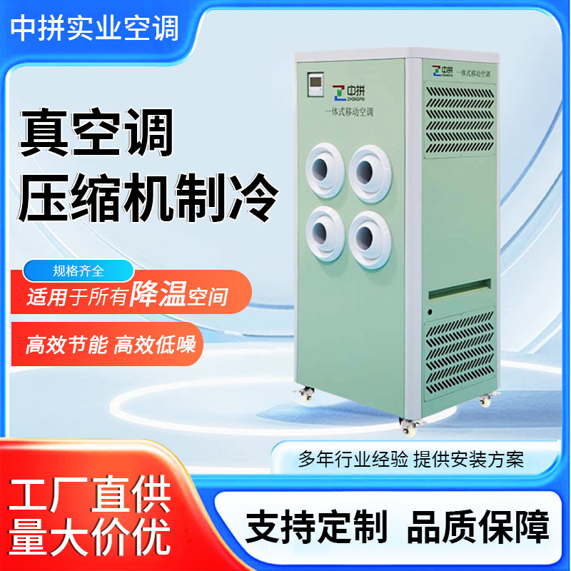 Outdoor restaurant dedicated mobile air conditioning efficient cooling air supply 15 far super large air volume energy saving air conditioning plant Outdoor restaurant dedicated mobile air conditioning efficient cooling air supply 15 far super large air volume energy saving air conditioning plant