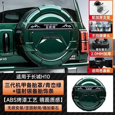 vehicle modification accessories, Spare wheel cover - sf-express-free-shipping-great-wall-h10-third-generation-mecha-full-coverage-spare-tire-cover-green-mountain-laser-stickers