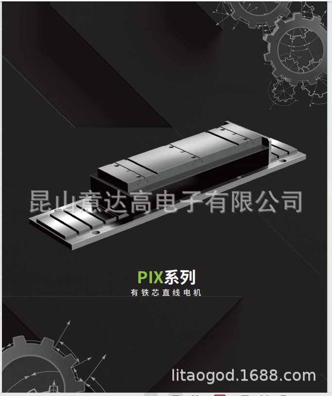 推荐华东代理新加坡PBA有铁芯直线电机PIX系列PIX200-027