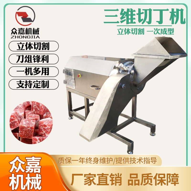 预制菜切丁切块切条机 微冻肉切肉丁机 连续式三维立体切粒机
