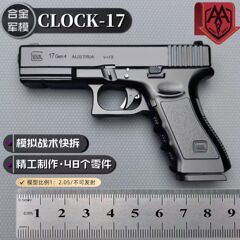 合金軍模1:2.05グロックg 17大模型金属シミュレーションはおもちゃの手を発射してはいけない
