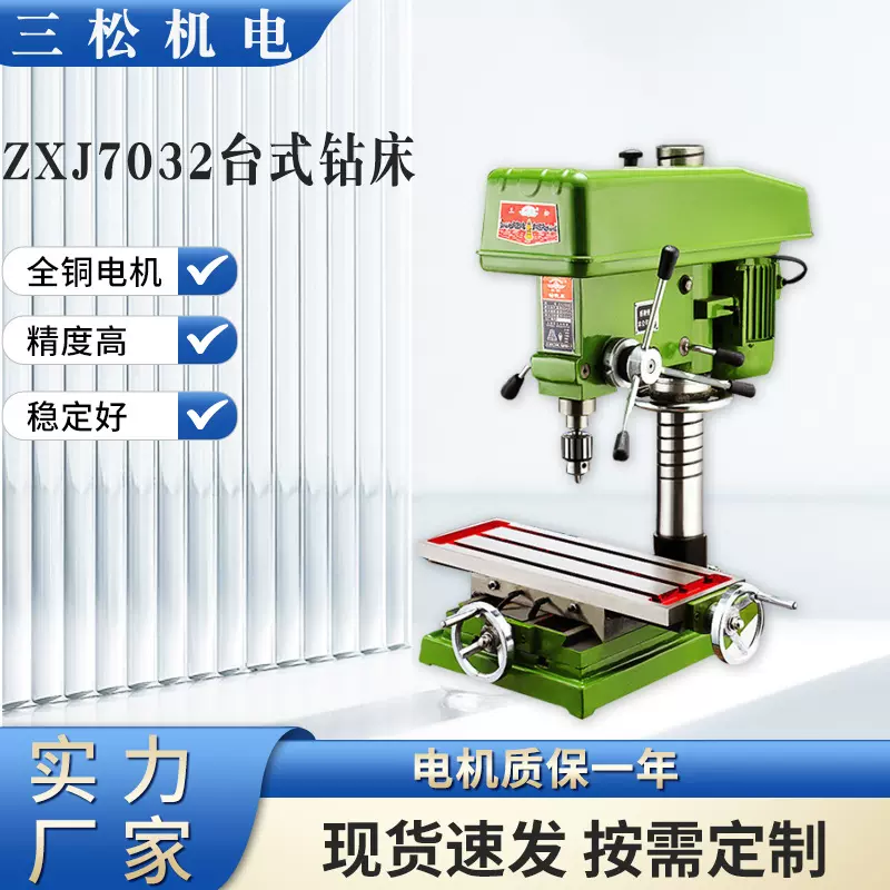 厂家直供三松ZXJ7032台式钻铣床全铜大功率多功能台钻钻铣两用床