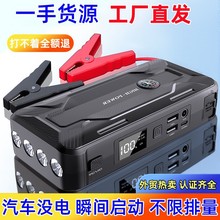 汽车应急电源12V启动电源手机汽车通用充电宝搭电宝救援打火神器