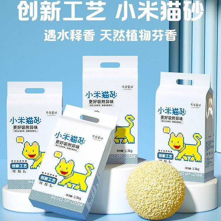 小米猫砂除臭低尘植物玉米小米粒混合砂快速结团不沾底可冲厕所|undefined