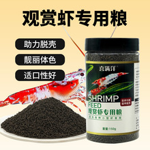 观赏虾专用粮小龙虾饲料虾食虾粮下沉底虾料水晶虾黑壳虾鳌虾蟹粮