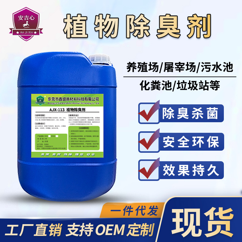 Microbial Deodorant for Landfill Farm Sewage Dry Toilet Septic Tank Long-Lasting Plant-Based Deodorant