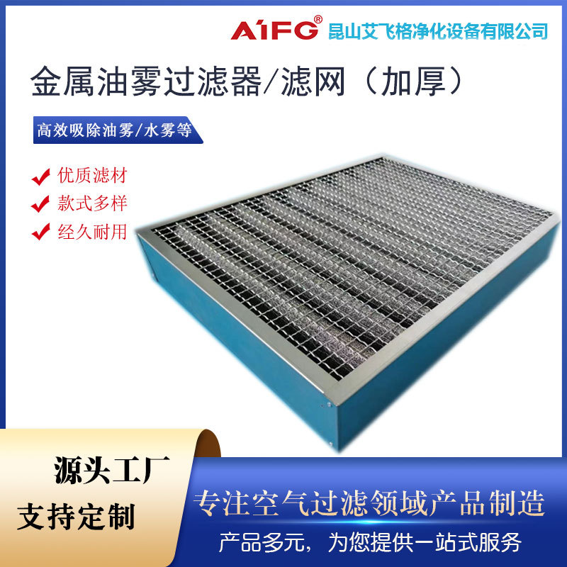 不锈钢金属油雾滤网加厚 石化机床加工纺织油田油雾收集过滤