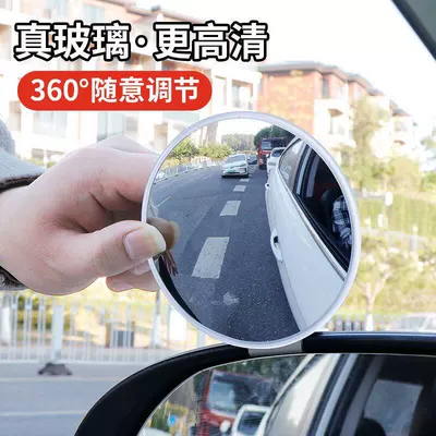 rearview mirror, blind spot mirror, Large field of view rear view auxiliary mirror