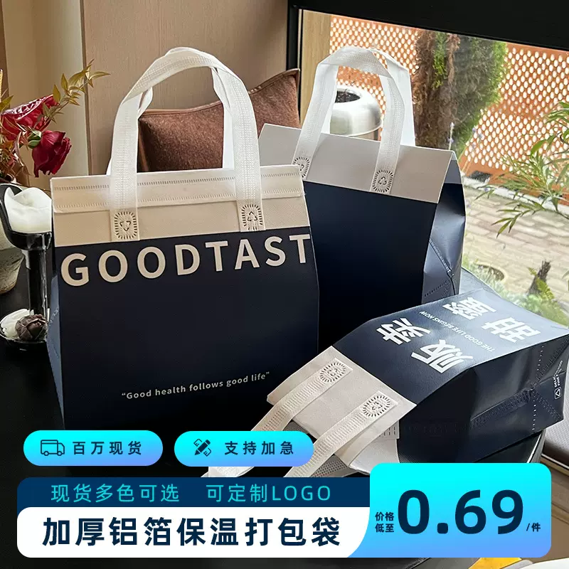 网红外卖打包袋定制一次性无纺布铝箔包装袋甜品奶茶手提打包袋