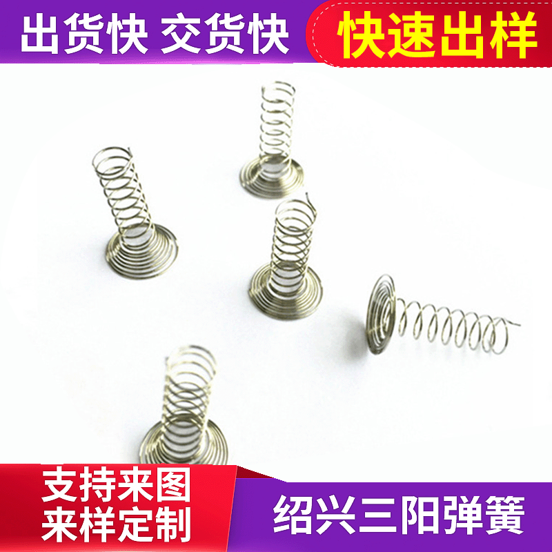 厂家供应批发触摸弹簧 开关按键弹簧 来图做压缩弹簧批发