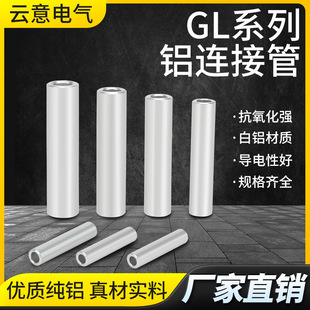 GL Aluminum connecting tube cable butt aluminum tube wire aluminum tube straight tube aluminum wiring butt terminal