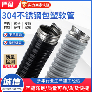 Factory wholesale plastic coated metal hose 304 plastic coated hose 201 threading pipe wire and cable protection sleeve