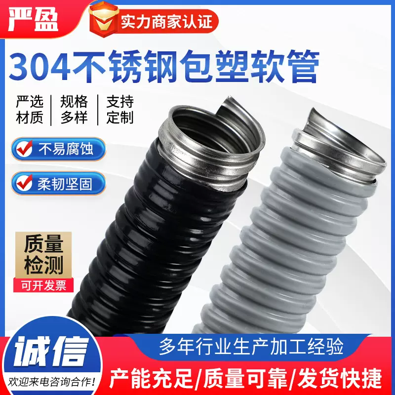 厂家批发包塑金属软管304包塑软管201穿线管电线电缆保护套管