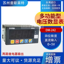 FOTEK台湾阳明多功能电压数显表DM-242