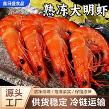 速冻熟大明虾深海虾新鲜冷冻对虾海捕白虾冰鲜大虾白灼九节虾批发